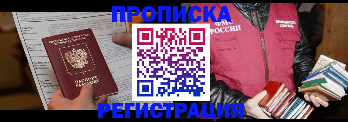 временная регистрация гарантия в Котово