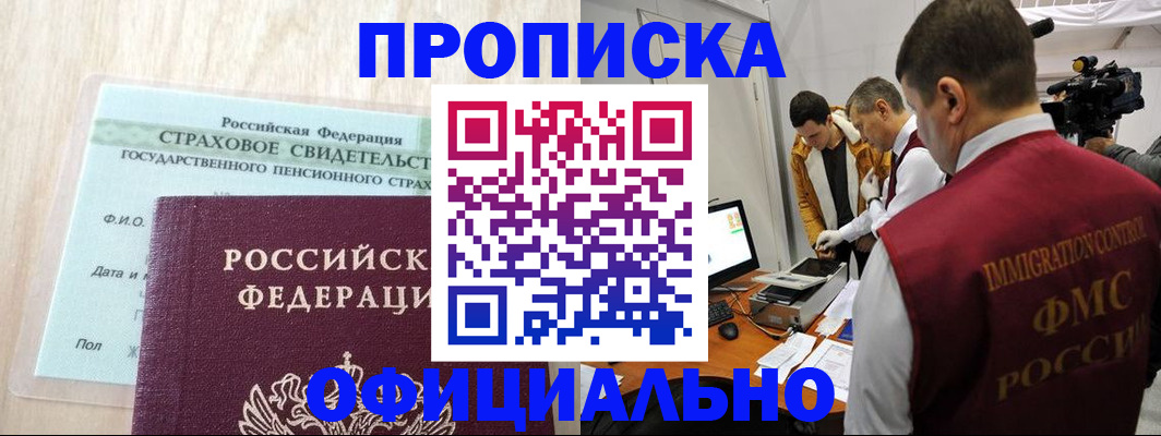 временная регистрация законно в Котово